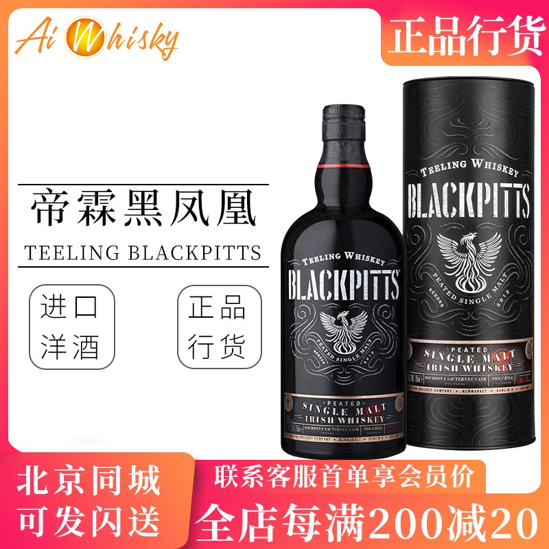 Teeling 帝霖黑凤凰 泥煤味爱尔兰进口单一麦芽威士忌700ml洋酒 酒类 威士忌/Whiskey 原图主图