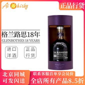 进口瓶装 格兰路思 原装 单一麦芽苏格兰威士忌 700ml 18年斯贝塞