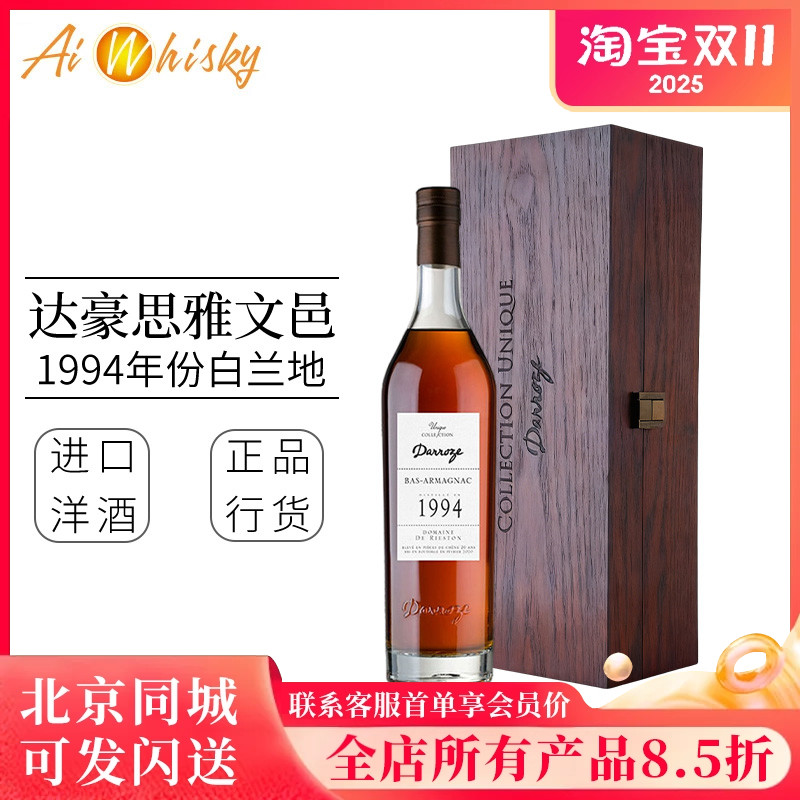 达豪思1994单一年份雅文邑白兰地
