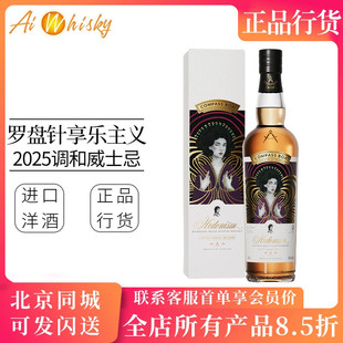 罗盘针享乐主义限量款谷物威士忌2025年 Compass Box Hedonism