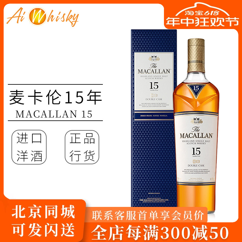 麦卡伦15年蓝钻双桶 Macallan 双雪莉桶单一麦芽苏格兰威士忌洋酒 酒类 威士忌/Whiskey 原图主图