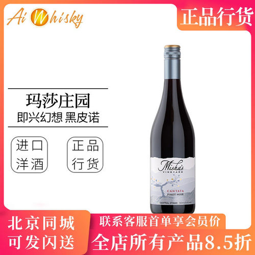 新西兰玛莎庄园黑皮诺干红葡萄酒