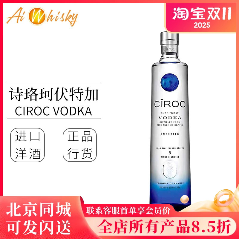 诗珞珂伏特加法国原装进口Vodka
