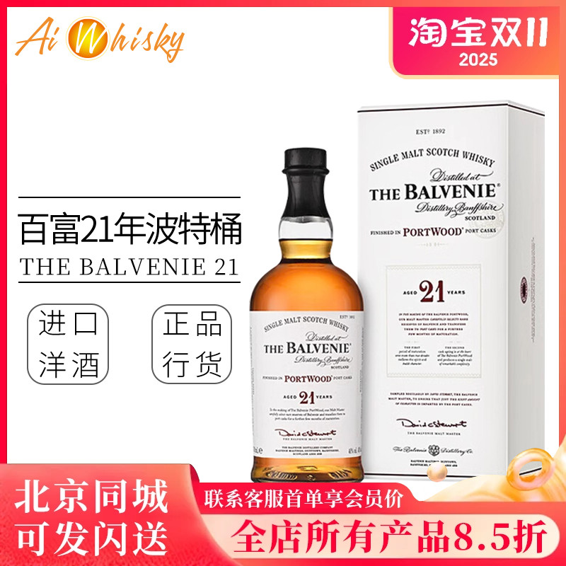 百富21年波特桶陈酿原装进口