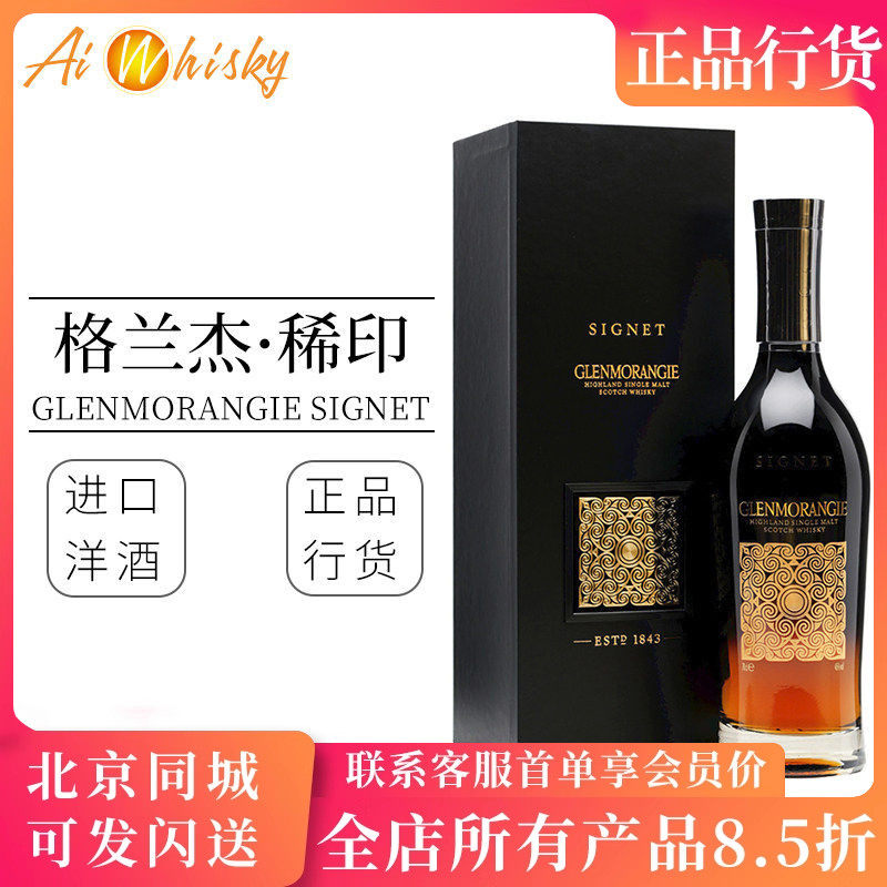 格兰杰Glenmorangie稀印 单一麦芽苏格兰威士忌酒 原装进口 700ml