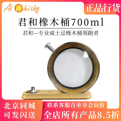 橡木桶君和储酒存酒陈化700ml