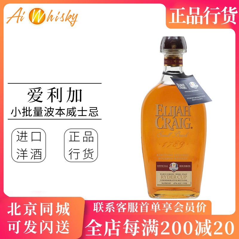 愛利加 小批量波本谷物威士忌萊德杯限量版700ml美國(guó)Elijah Craig