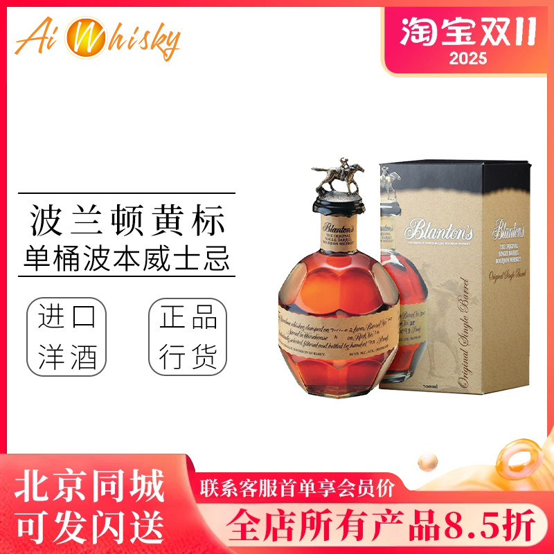波兰顿单桶美国波本威士忌700ml原装进口Single barrel Bourbon