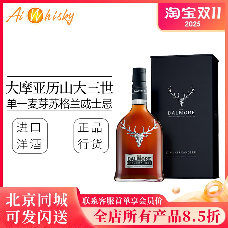 大摩亚历山大三世单一单一麦芽