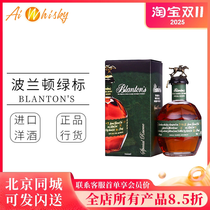 波兰顿 特别珍藏单桶绿标波本威士忌Blantons Reserve美国洋酒