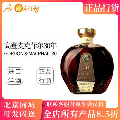 英国 高登麦克菲尔 30年水晶瓶 斯佩塞单一麦芽苏格兰威士忌700ml