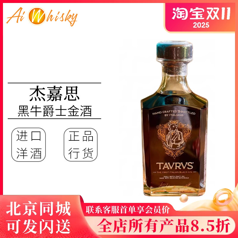 Alimentari 杰嘉思黑牛爵士金酒杜松子酒鸡尾酒进口洋酒调酒700ml
