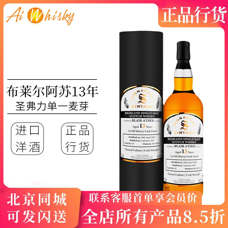 ib布莱尔阿苏13单一麦芽威士忌