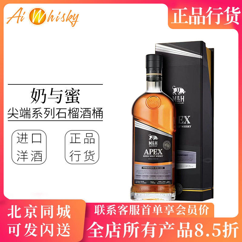 M&H奶与蜜 尖端系列 石榴酒桶单一麦芽威士忌700ml以色列进口洋酒