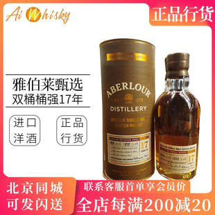雅伯莱 亚伯乐甄选双桶17年桶强单一麦芽威士忌58.8度 Aberlour