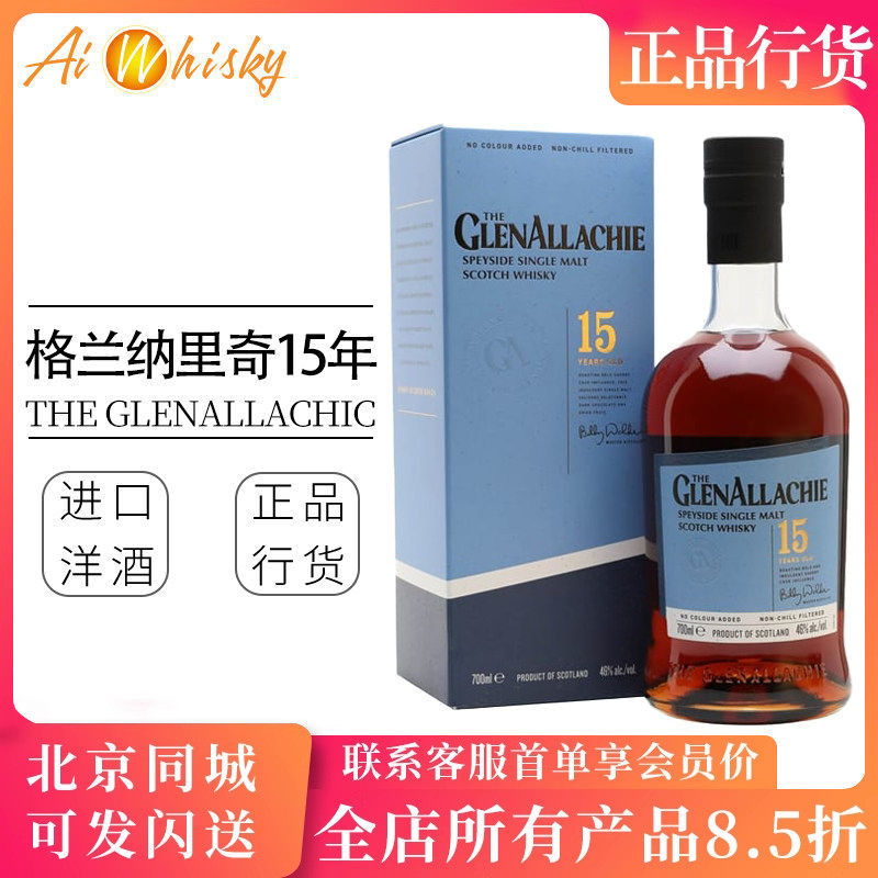 格兰纳里奇15年单一麦芽苏格兰威士忌700ml/瓶进口斯佩塞洋酒正品