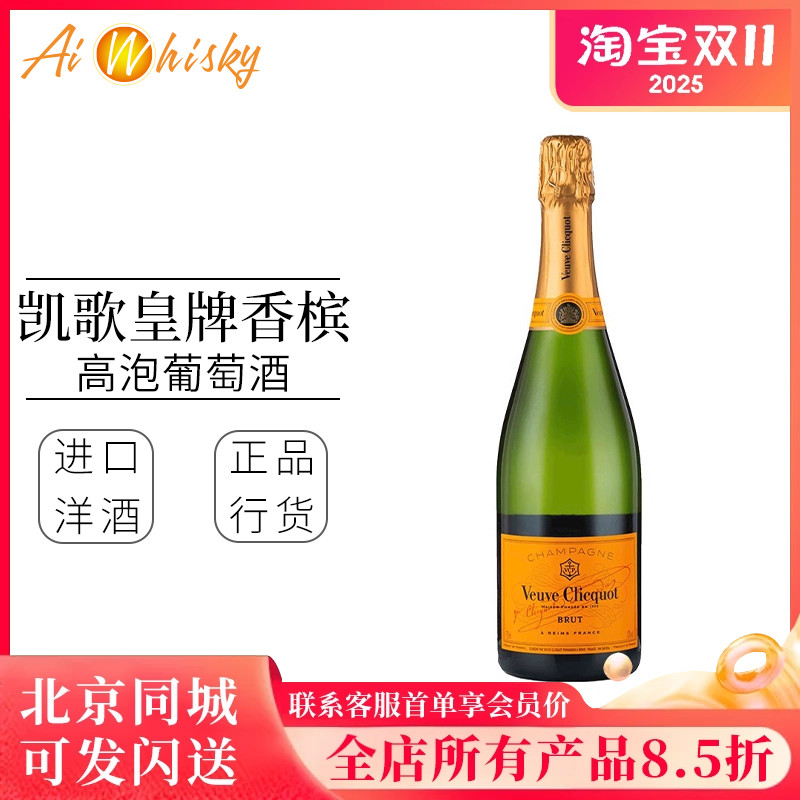 凯歌皇牌法国葡萄酒香槟起泡酒