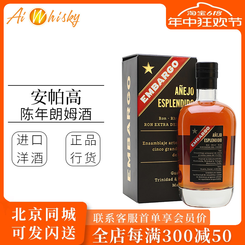 陈年朗姆酒进口洋酒正品700ml