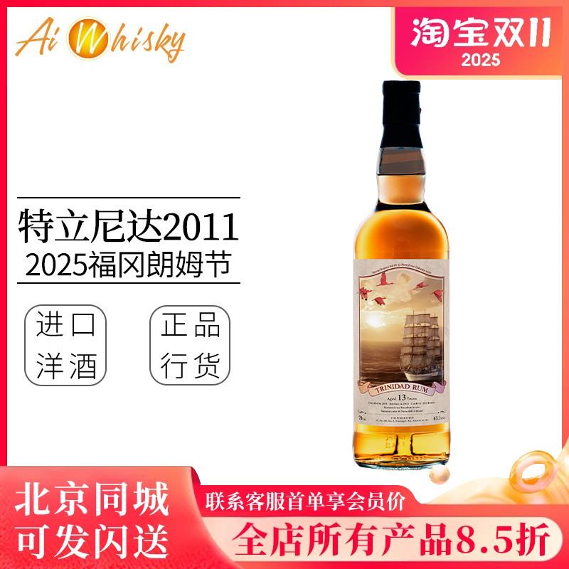 特立尼达2011朗姆酒波本桶63.1度