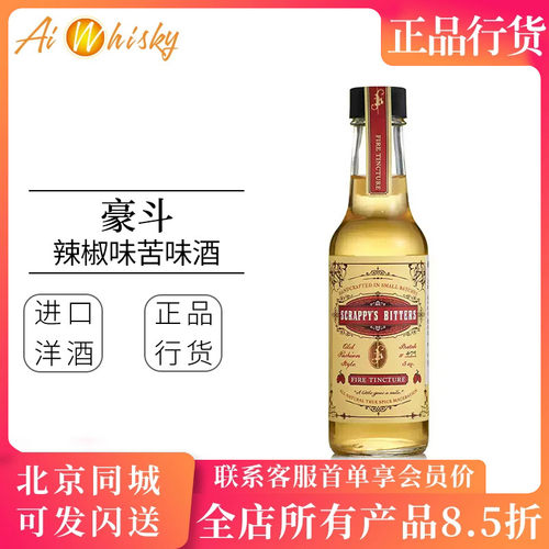 豪斗辣椒味苦味酒148ml美国苦精