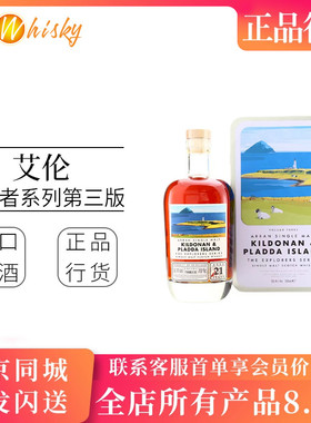 英国进口 艾伦Arran探索者系列 第三版单一麦芽苏格兰威士忌700ml