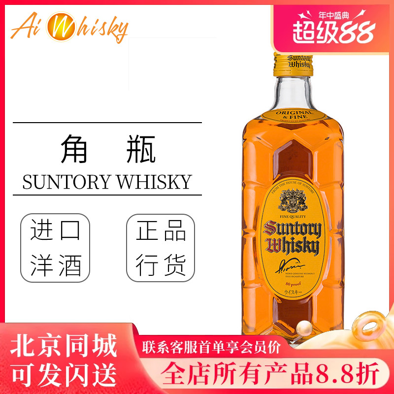 三得利角瓶角牌威士忌日本原装进口洋酒正品700ml行货Suntory Jar