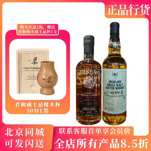 本尼维斯12年雪莉桶单桶 暗域格兰伯奇19年雪莉桶 2瓶送橡木酒杯