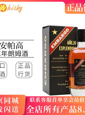 安帕高陈年朗姆酒 进口洋酒正品 EMBARGO ANEJO 700ml
