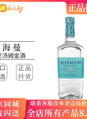 HAYMANS 海曼 老汤姆金酒700ml 英国进口洋酒杜松子酒调酒基酒