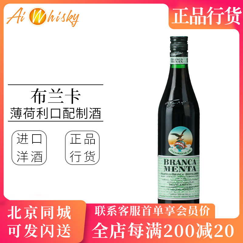 意大利fernet branca菲奈特蒙塔比特酒700ml布兰卡薄荷利口配制酒