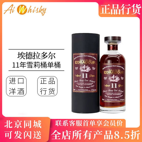 埃德拉多尔11年雪莉单桶Edradour