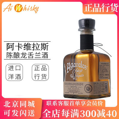 阿卡维拉斯陈酿龙舌兰酒墨西哥进口洋酒调酒基酒750ml agavales