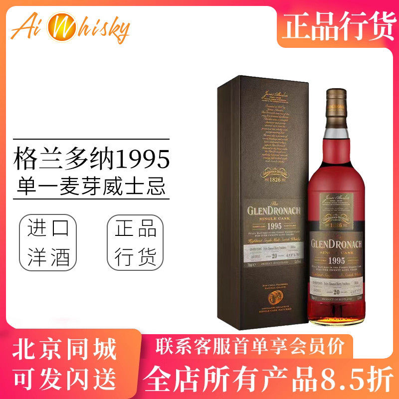 格兰多纳 1995年3034桶PX雪莉桶52.6度单一麦芽威士忌Glendronach