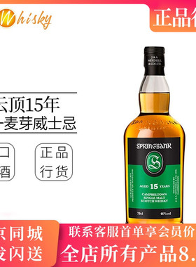正品行货 云顶15年坎贝尔镇单一纯麦苏格兰威士忌 Springbank