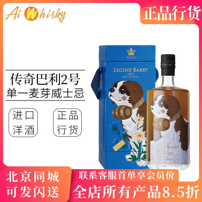 山帝仕传奇巴利系列2号威士忌