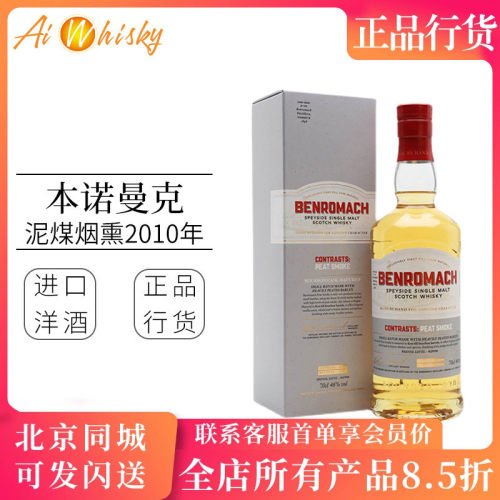本诺曼克泥煤烟熏2010