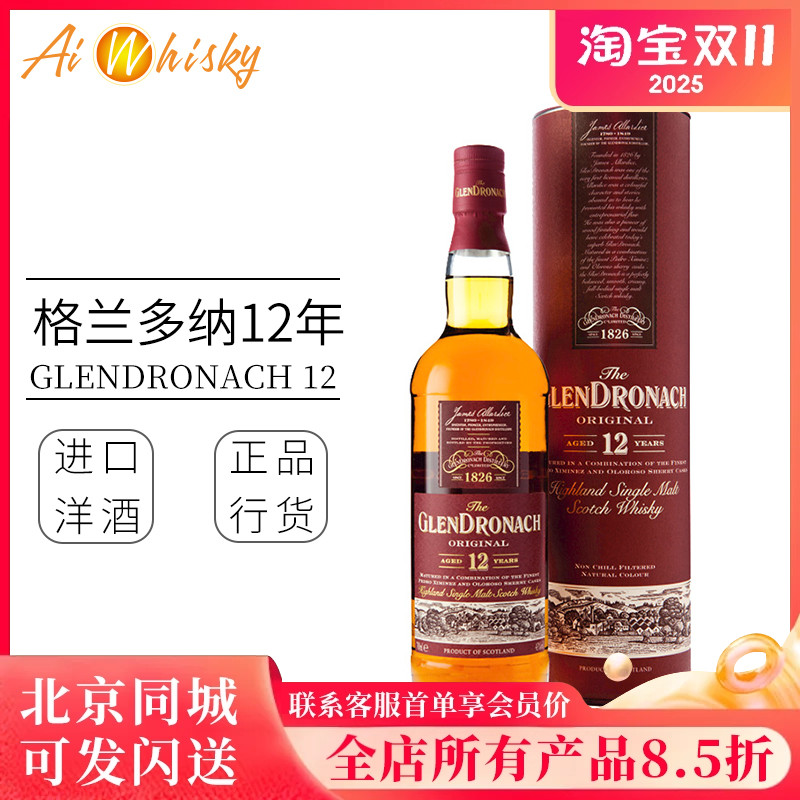 格兰多纳12年单一麦芽原装进口