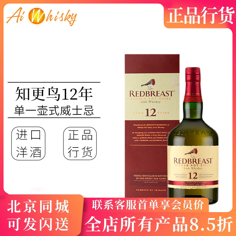 罗缤之舞知更鸟12单一壶式威士忌