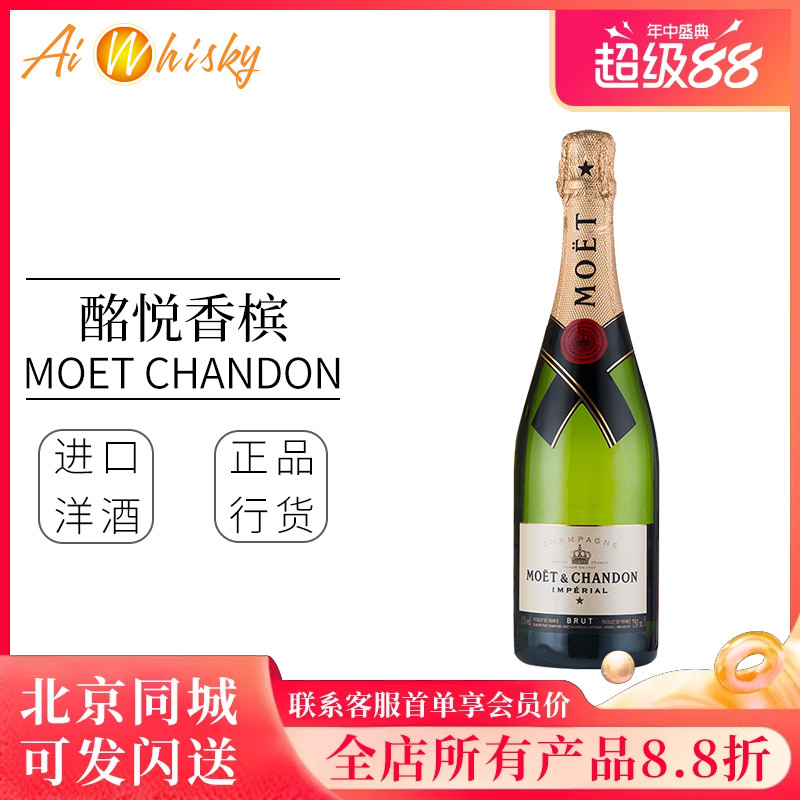 Moet Chandon 酩悦香槟 法国原装进口洋酒 葡萄酒 750ml起泡酒