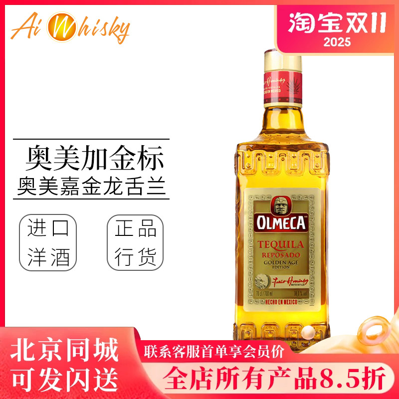 墨西哥奥美加龙舌兰酒