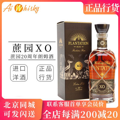 法国蔗园朗姆酒plantation20xo