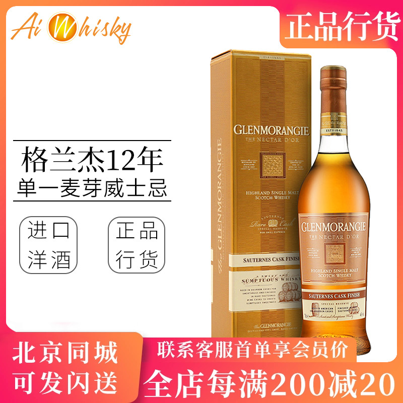格兰杰苏玳700ml单一麦芽威士忌