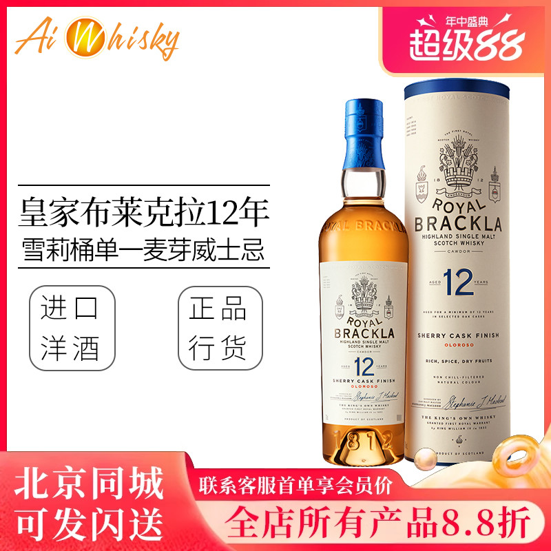 皇家12单一麦芽威士忌700ml