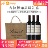 吉拉德酒庄 纳帕谷 珍藏赤霞珠干红葡萄酒礼盒装 美国 木盒750ml