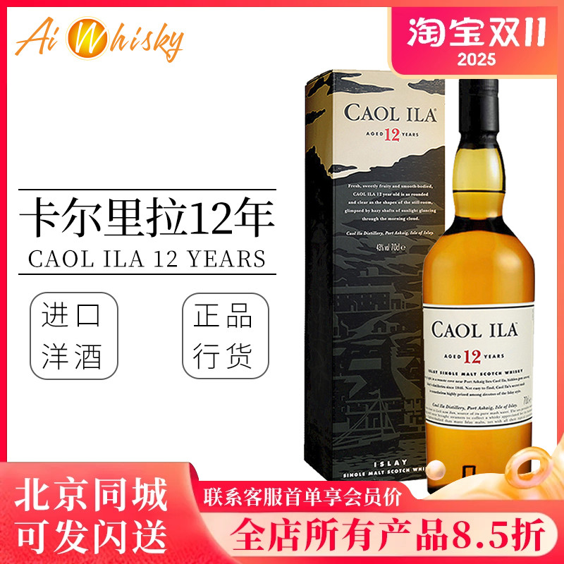 北京爱威卡尔里拉12年单一麦芽