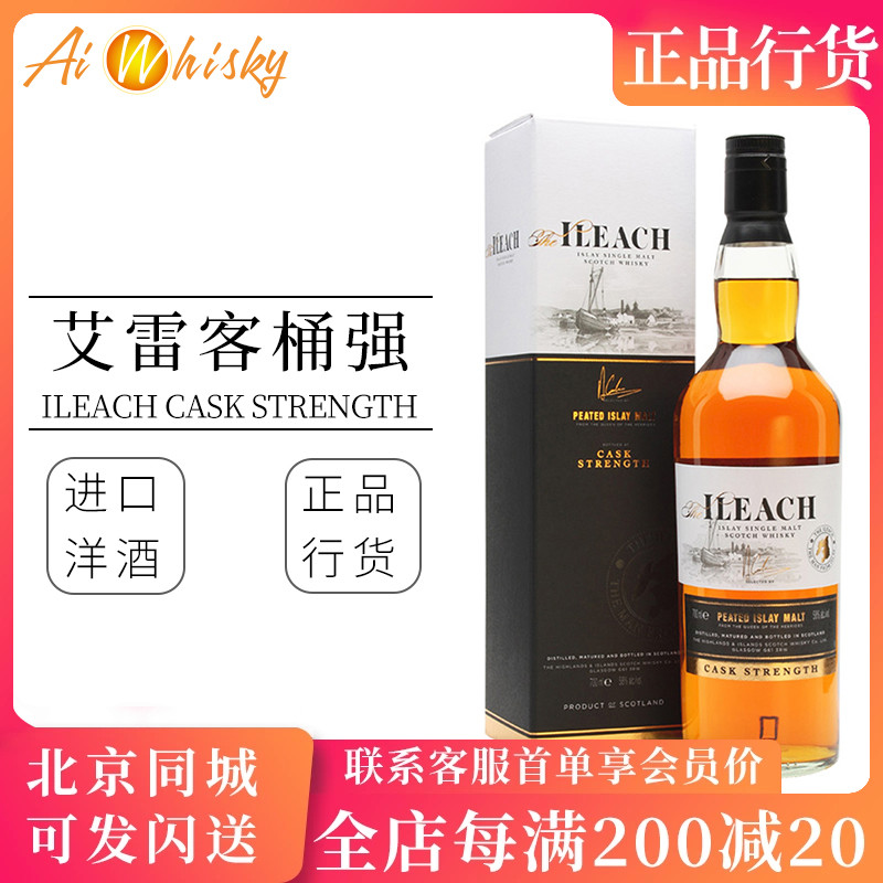 ILeach艾雷客 艾雷岛桶强威士忌700ml进口洋酒烟熏泥煤正品行货