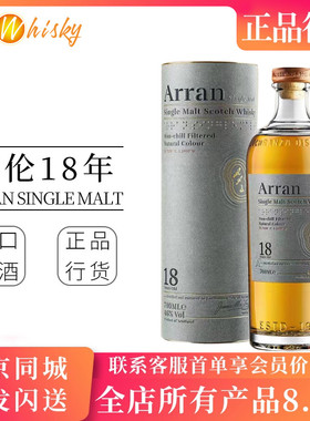 Arran 艾伦18年单一麦芽威士忌700ml苏格兰原装进口洋酒正品保障