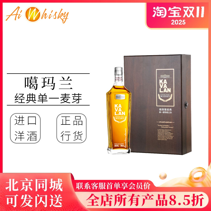 噶玛兰经典单一麦芽威士忌700ml