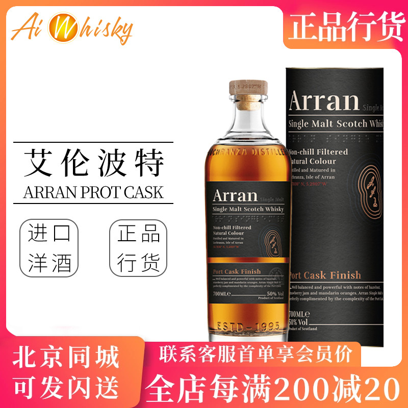 单一麦芽威士忌波特桶艾伦700ml