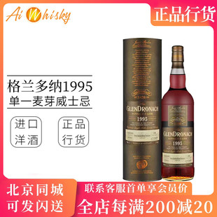 格兰多纳 1995年1386桶PX雪莉桶53.8度单一麦芽威士忌Glendronach